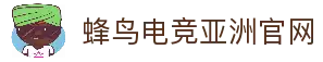 蜂鸟电竞-电竞数据中心_实时比分视频直播蜂鸟竞技